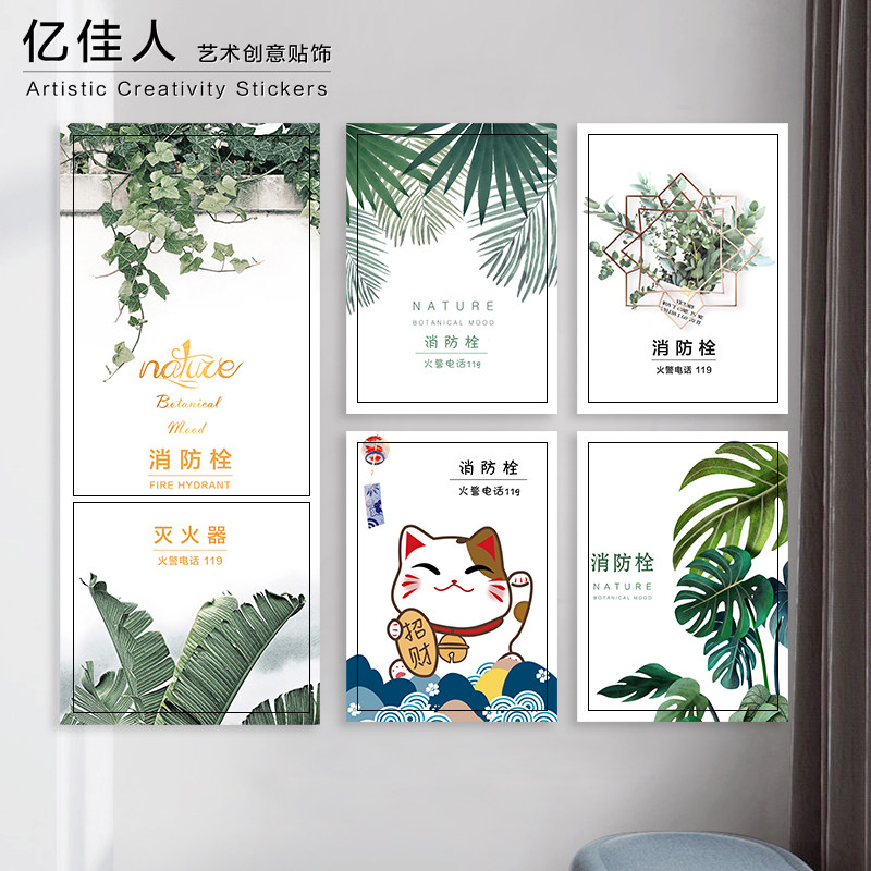 绿植消防栓纸箱电表装饰遮挡贴画