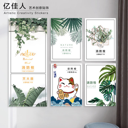绿植消防栓纸箱电表装饰遮挡贴画