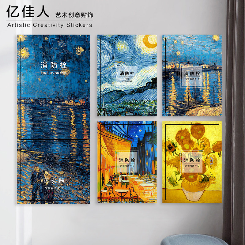 粘贴画消防栓创意电表箱防水