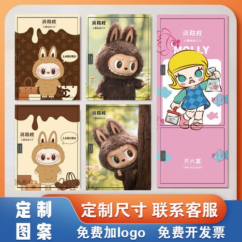 泡泡玛特消防栓贴纸箱电表遮挡装饰创意防火栓封条贴纸灭火器装饰