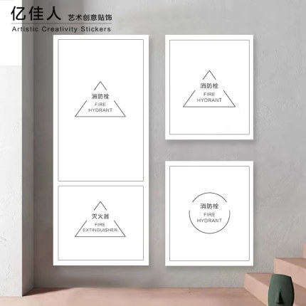 消防栓贴纸箱电表遮挡装饰创意防火栓封条贴纸灭火器装饰贴纸定制
