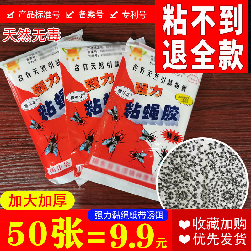 强力粘苍蝇贴神器家用捕捉灭蝇子