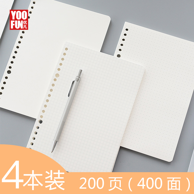 优凡文具 通用活页本替换内芯纸B5/A5/A4横线方格空白高初中学生用笔记本子康奈尔错题可拆内芯记事本子