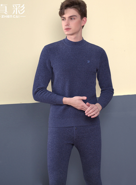 真彩植物纳米绒热能暖衣高领加厚加绒保暖内衣男长袖长裤柔软套装