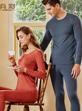 真彩内衣情侣套装咖啡碳速热亲肤暖衣女打底薄款圆领男士秋衣秋裤