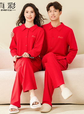 真彩咖啡碳双面绒情侣家居服套装本命年大红色秋冬保暖睡衣睡裤