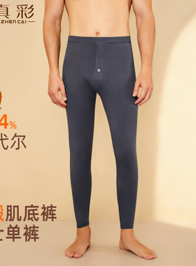 真彩春秋冬季云缎肌底裤薄款男士舒适贴肤打底长裤青中年弹力秋裤