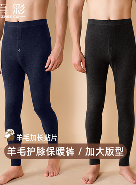 真彩羊毛双层护膝护腰男士保暖裤加厚加绒高腰冬季长绒裤加肥加大