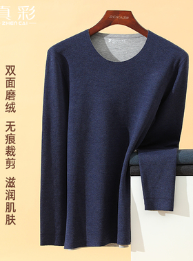 真彩桑蚕丝润肤男士内衣冬季无痕双面磨绒毛长绒棉保暖分体厚套装