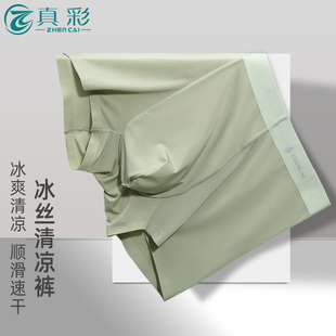 內(nèi)褲 冰絲無痕四角平角褲 3條 網(wǎng)眼透氣孔清涼短褲 頭薄 真彩男士