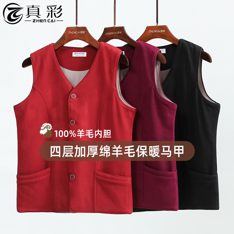 真彩四层加厚100%绵羊毛马甲