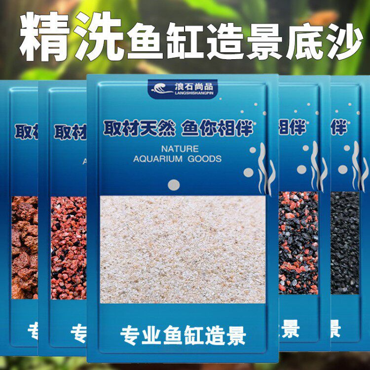 精洗鱼缸造景底沙装饰铺面造景雨林沙南美棕化妆沙子头乌龟铺底