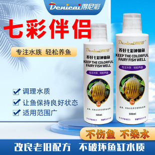 得尼彩七彩神仙鱼专用剂钻角白点趴缸黑身厌食非水族疾病治疗鱼药