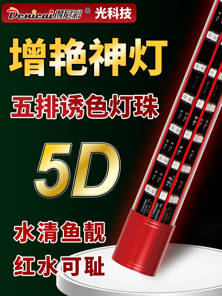 得尼彩5d龙鱼灯鱼缸灯led鹦照明器材