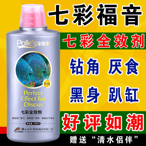 七彩神仙鱼专用调理剂正品趴缸白点非水族疾病治疗用的鱼药