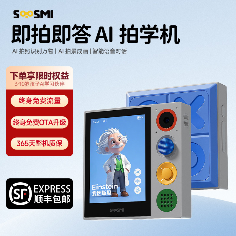 搜米AI拍学机儿童相机智能对话玩具豆包早教机英语学习机新年礼物,玩具/童车/益智/积木/模型,早教机/点读学习/拼音机,淘宝优惠券,粉丝福利购,淘宝优惠卷