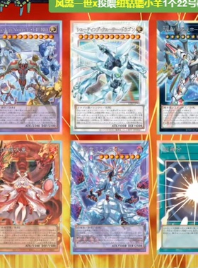 游戏王混池叠叠乐（sr+1/ur+3/utr+1/ser+2）