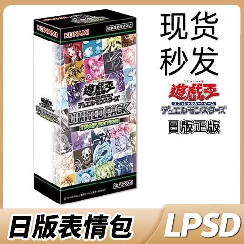 游戏王日版表情包原箱原盒and叠叠乐