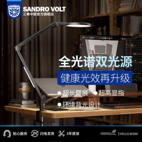 三弗阅读绘画工作台灯学生长臂
