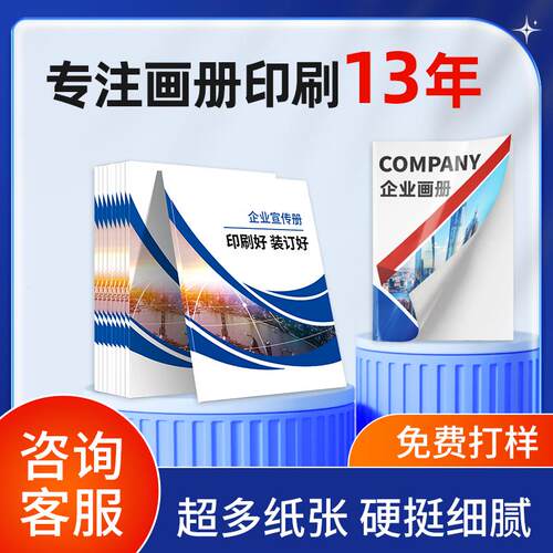 高清画册印刷品质保证比价就来