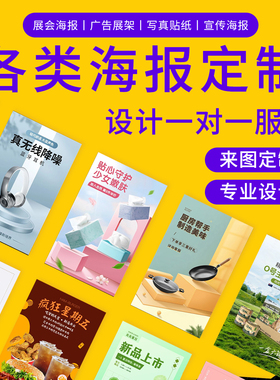 海报印刷广告纸墙贴A4贴墙A3定制定做制作动漫贴纸铜版纸A2不干胶B2彩页宣传单明星周边快印海报宣传物料打印