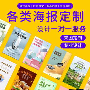 海报印刷广告纸墙贴A4贴墙A3定制定做制作动漫贴纸铜版纸A2不干胶B2彩页宣传单明星周边快印海报宣传物料打印