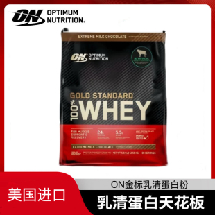 5.5磅进口奥普帝蒙WHEY蛋白质超5磅 ON欧普特蒙金标乳清蛋白粉袋装