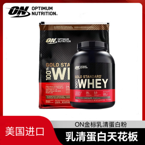on欧普帝蒙5.5磅健身乳清蛋白粉