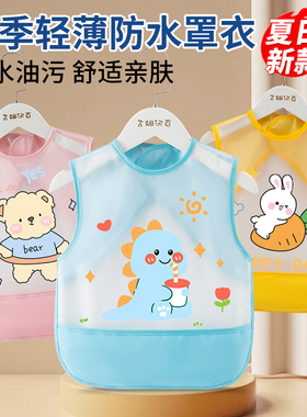 宝宝吃饭围兜防水夏季婴儿辅食罩衣防脏男女小孩无袖饭兜儿童护衣