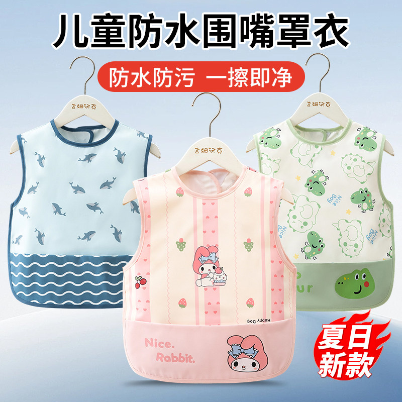 宝宝吃饭围兜儿童罩衣围裙防水防脏画画幼儿园薄款辅食饭兜夏婴儿