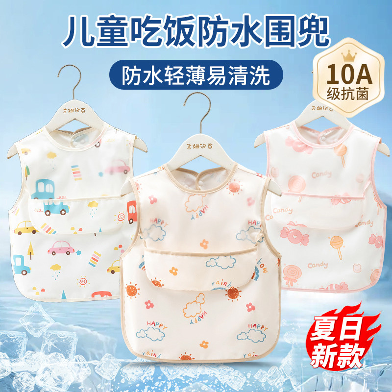 宝宝吃饭围兜儿童防水防脏罩衣夏季薄无袖婴儿辅食饭兜幼儿园护衣