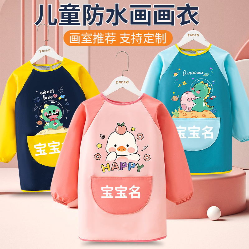 儿童画画罩衣防水防脏幼儿园美术绘画围裙反穿衣宝宝吃饭围兜女童