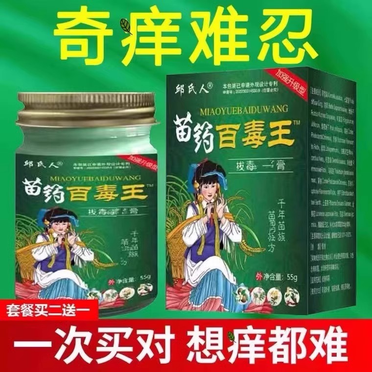 百毒王皮肤痒膏身上痒红肿顽固性皮肤紫花地丁外用草本乳膏