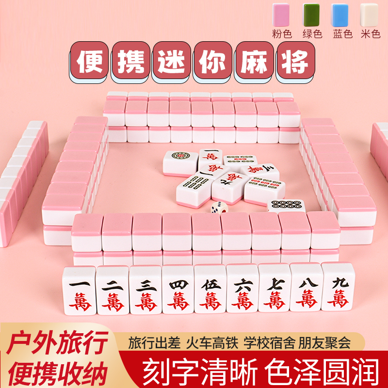 迷你麻将牌旅行宿舍便携式可爱mini户外网红寝室家用手搓小号麻雀