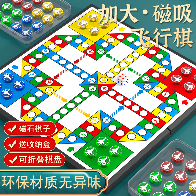 【环保无味儿童飞行棋】加厚版