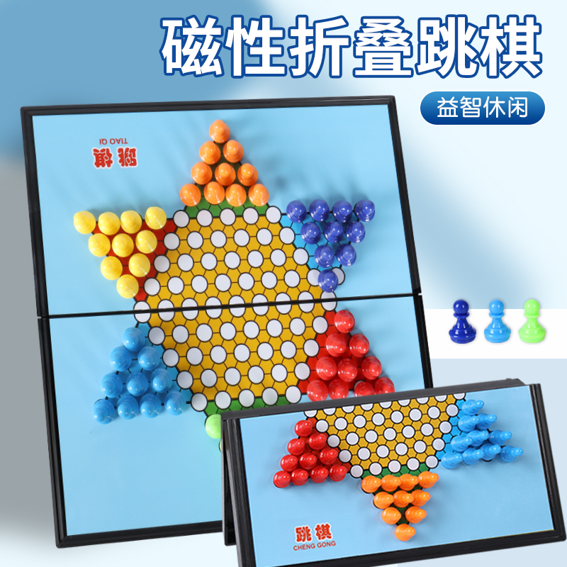 跳跳棋儿童小学生大人磁铁