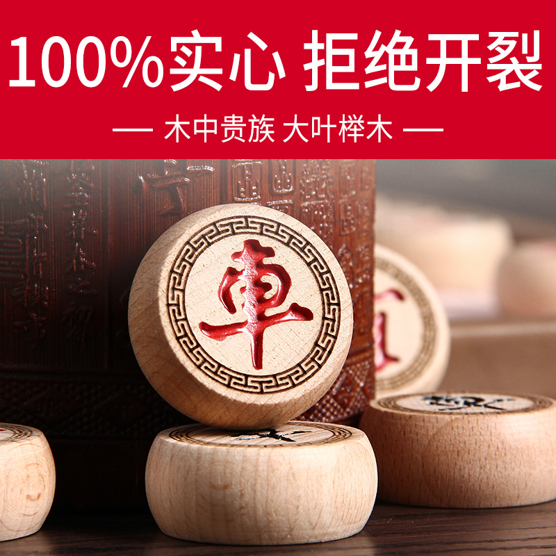 家用加厚木質特大送長輩中國象棋