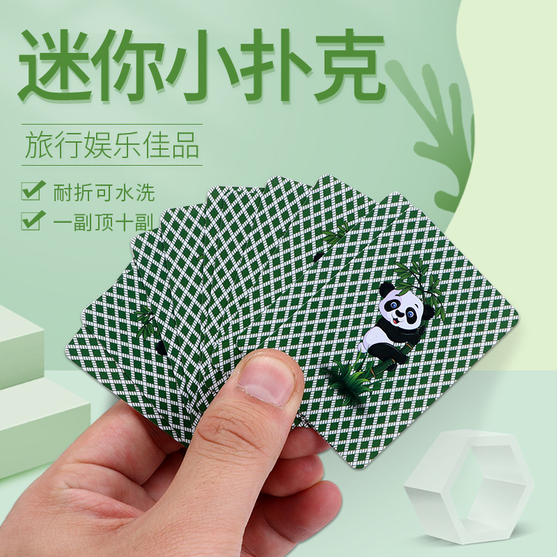 迷你旅行装便携版创意礼品扑克牌