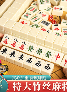 麻将手搓家用高颜值大号全新精品一级108张高档竹丝牙白144麻将牌