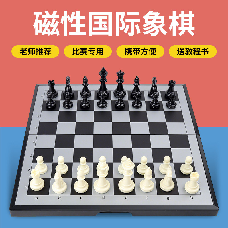 国际象棋小学生儿童带磁性高档棋盘便携高级折叠西洋棋比赛专用棋