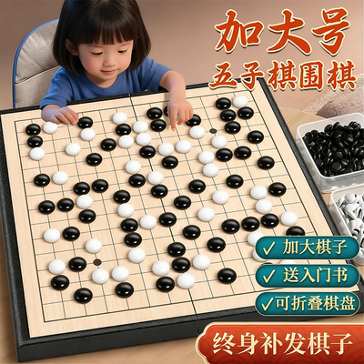 磁性五子棋围棋子儿童初学套装小学生带磁性标准棋盘成人版磁吸式