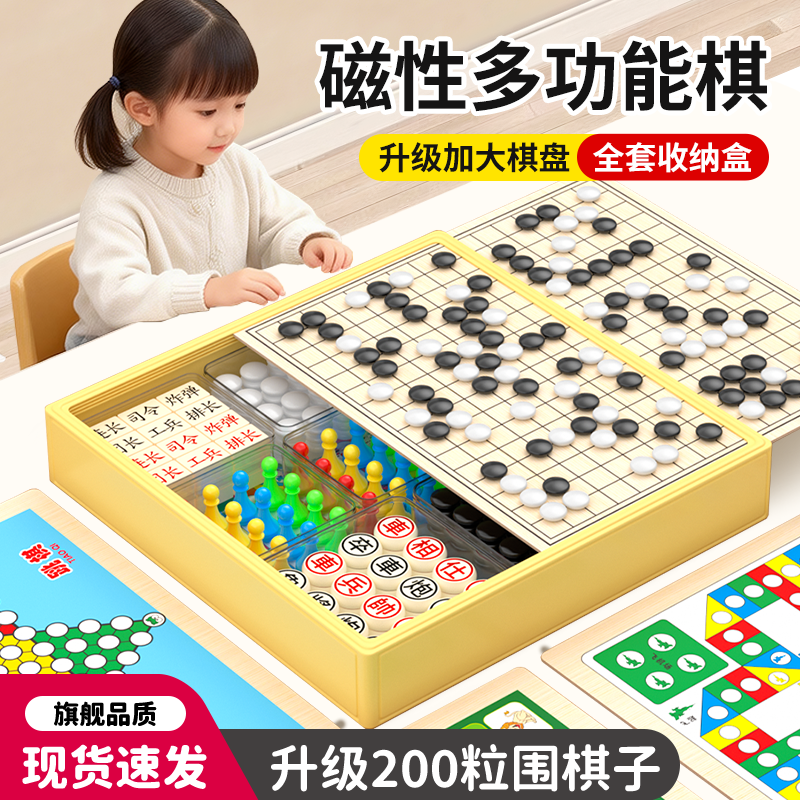 磁吸五子棋多功能棋盘多合一套装棋类益智玩具飞行棋儿童跳棋象棋