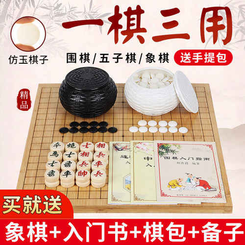 围棋儿童初学套装五子棋子正品