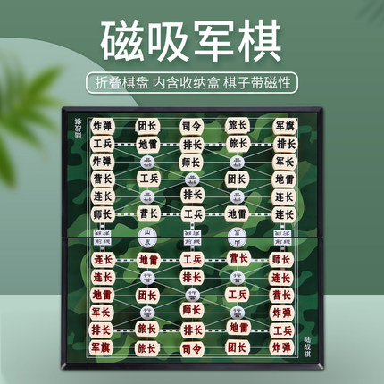 军棋陆战棋棋盘折叠儿童小学生翻盖磁性陆军棋磁铁象棋二合一