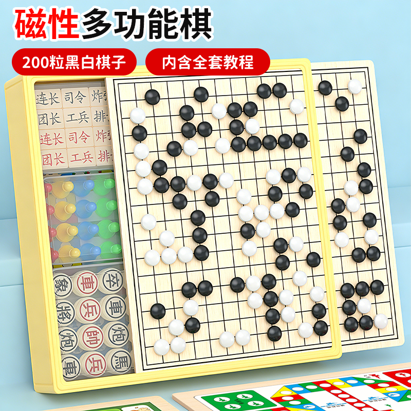 磁吸五子棋飞行棋多功能棋盘多合一益智玩具六一儿童节礼物跳象棋