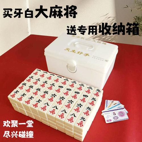 【方便收纳】一级象牙色手搓麻将