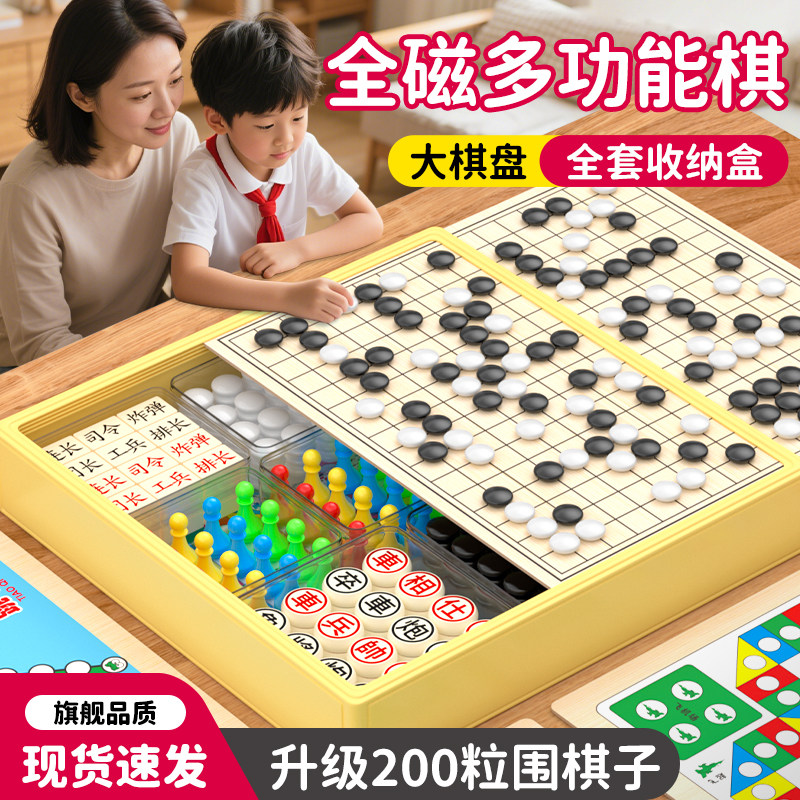 磁吸多功能棋盘多合一套装棋类益智玩具飞行儿童跳棋五子棋象棋三
