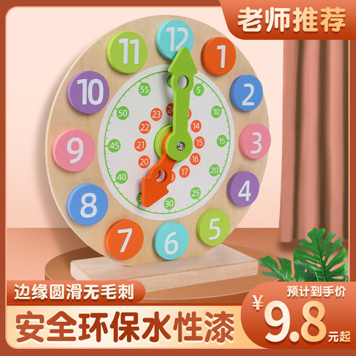 儿童时钟教具认识钟表和时间
