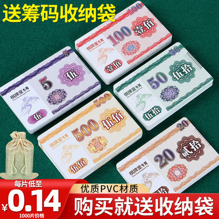 筹码棋牌室专用麻将卡片德州扑克筹码币钞票卡打牌用的代币牌码子