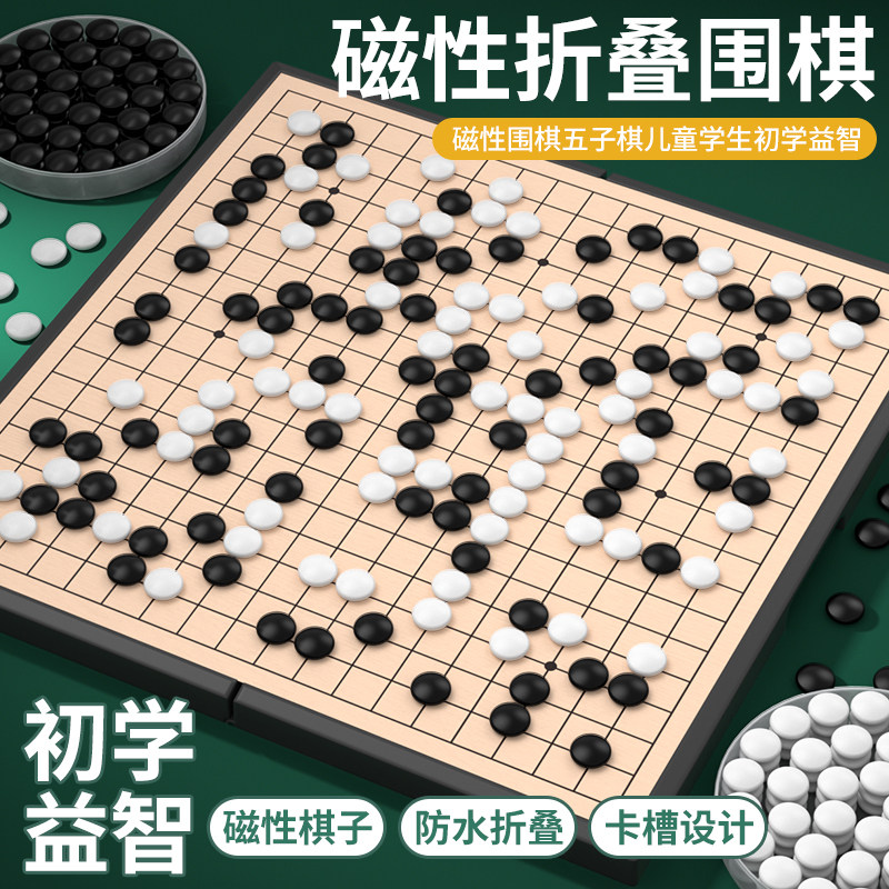 围棋19路磁性棋盘折叠便携儿童初学套装益智小学生五子棋磁吸成人